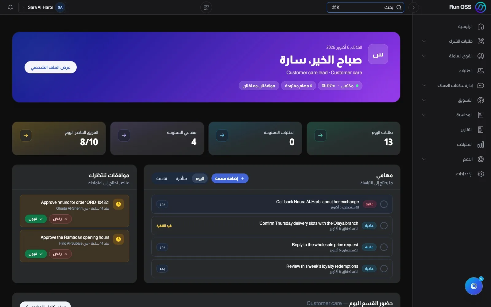 صندوق الرسائل في Run OSS: محادثة واتساب مع عميل يرد عليها أحد أفراد الفريق